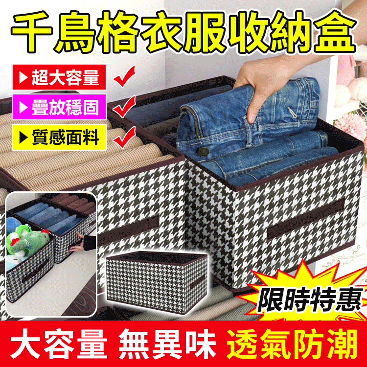 千鳥格收納盒