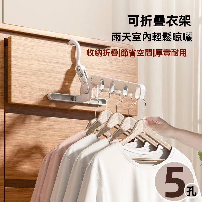 多功能折疊晾衣架