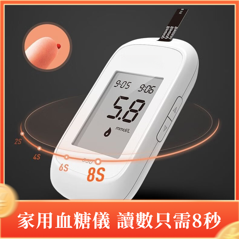 家用血糖儀
