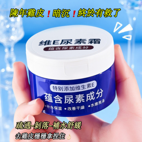 維生素E尿素霜
