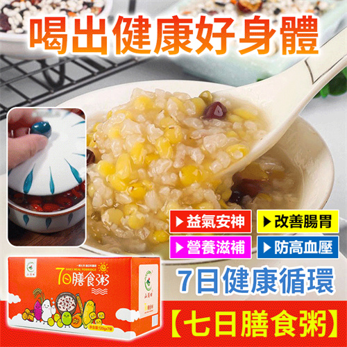 七日膳食粥