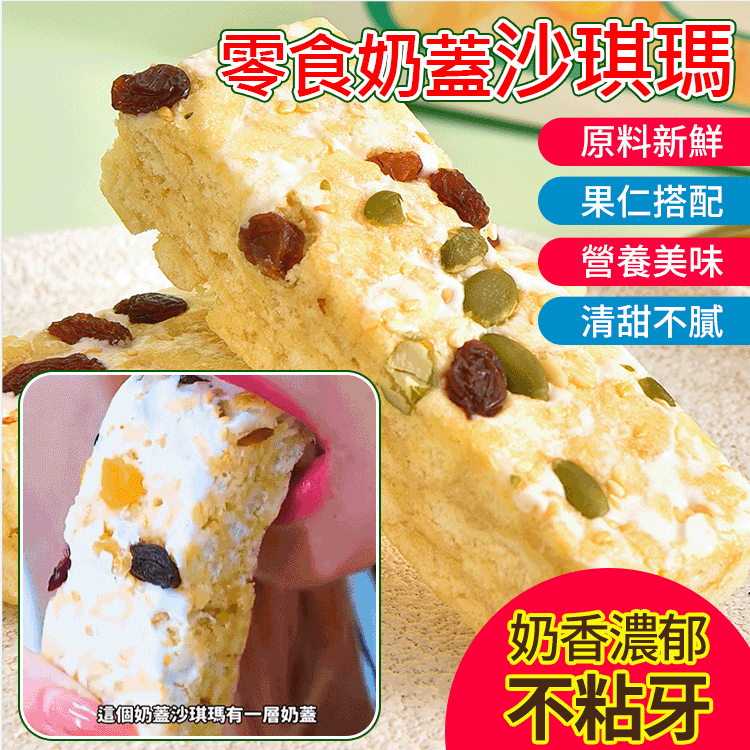 零食奶蓋沙琪瑪