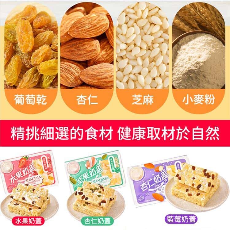 零食奶蓋沙琪瑪