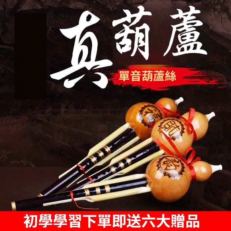 葫蘆絲樂器