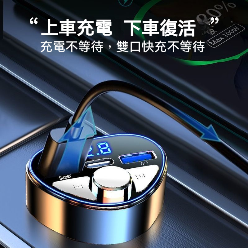 老車救星藍牙車充