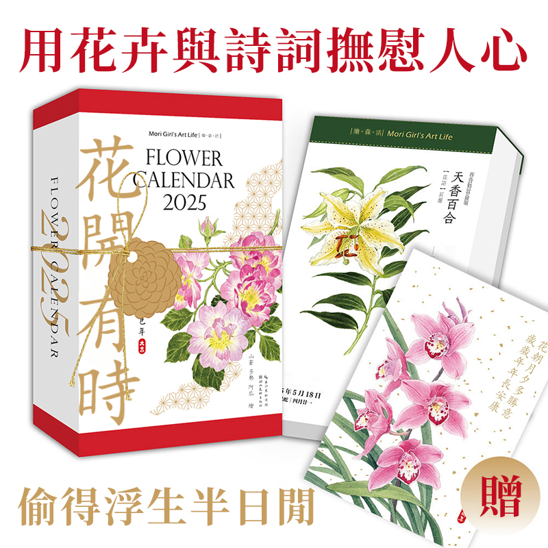 水彩花卉日曆本