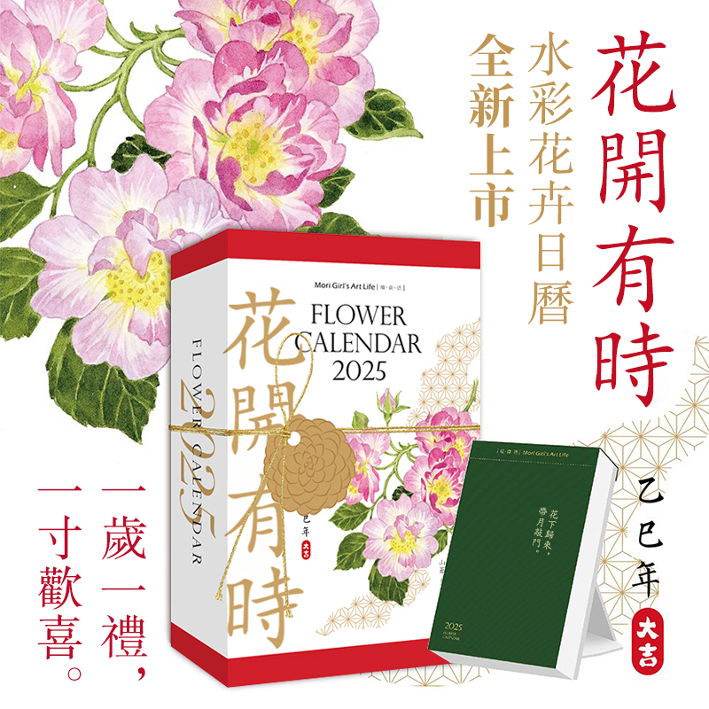 水彩花卉日曆本