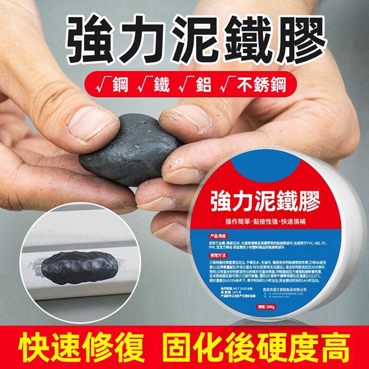 強力泥鐵膠