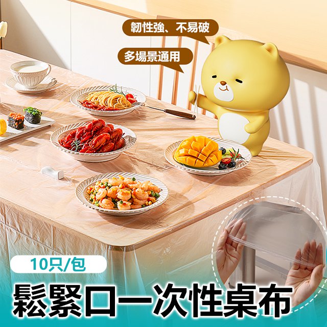 一次性桌布套