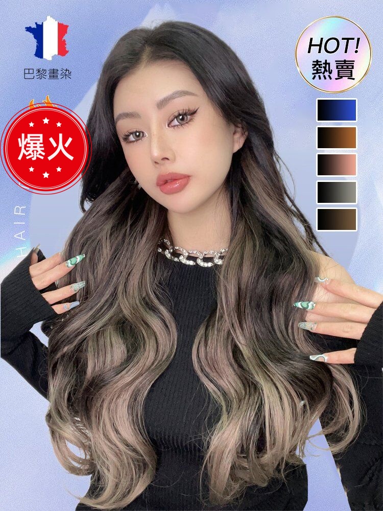 巴黎畫染長卷髮