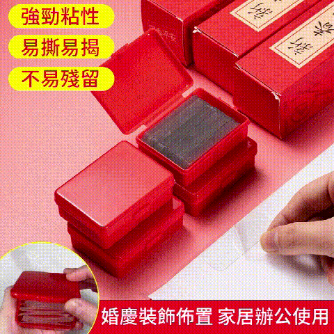 多功能雙面貼