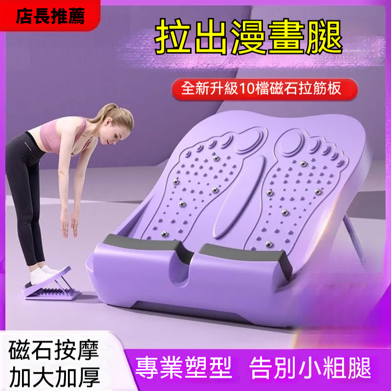 拉筋腳踏板