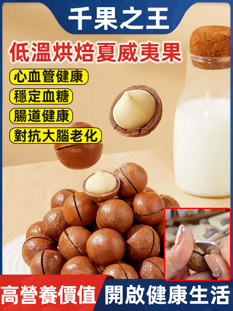 烘焙夏威夷果