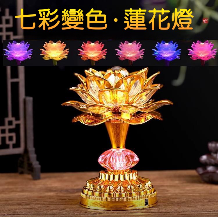 七彩蓮花燈