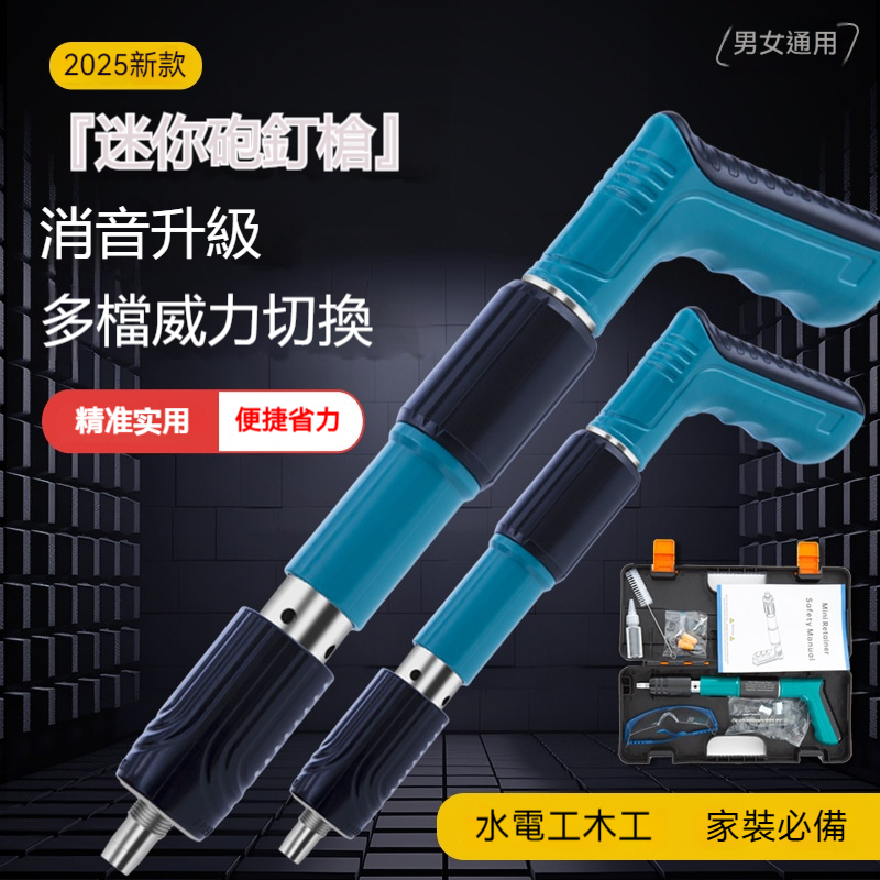迷你消音打釘器
