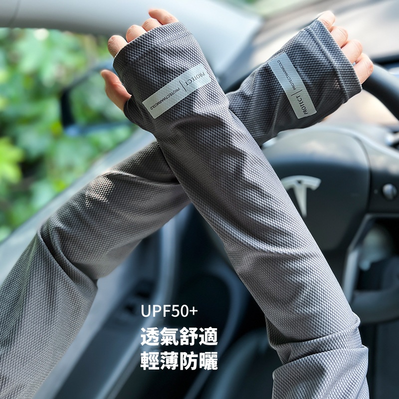 遮陽防曬冰袖
