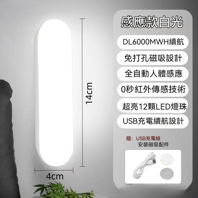 磁吸感應燈