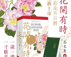 水彩花卉日曆本