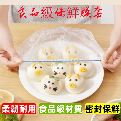 食品級保鮮膜套