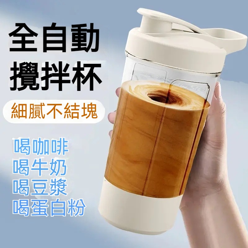 便攜自動攪拌杯