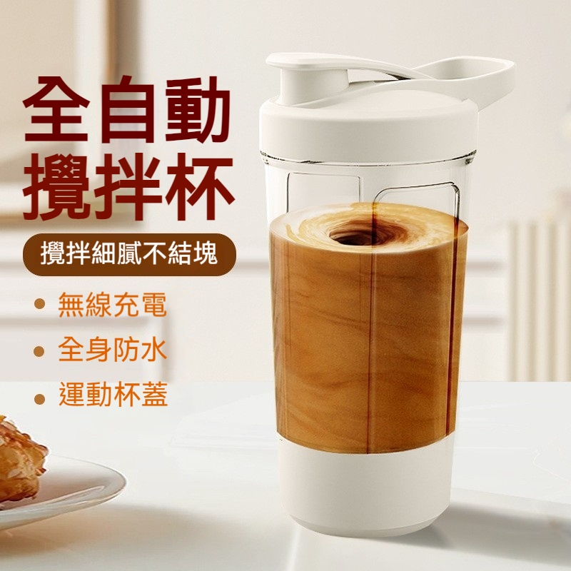 便攜自動攪拌杯