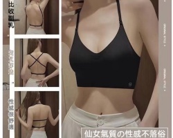 U型美背內衣