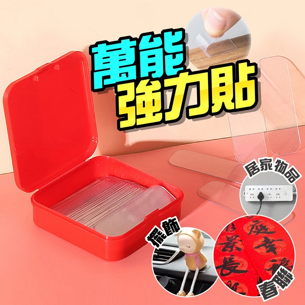 多功能雙面貼