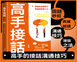 高手接話