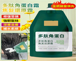 多肽角蛋白