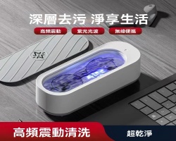 超聲波清潔機