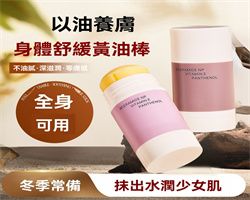 固體潤膚香膏