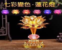 七彩蓮花燈