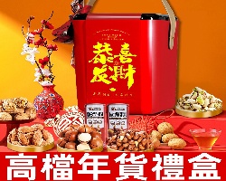 高檔堅果禮盒