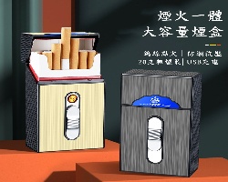 煙盒充電打火機