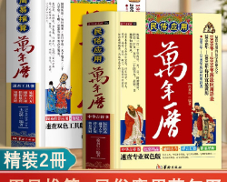 周易萬年曆