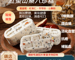 紅棗山藥八珍糕