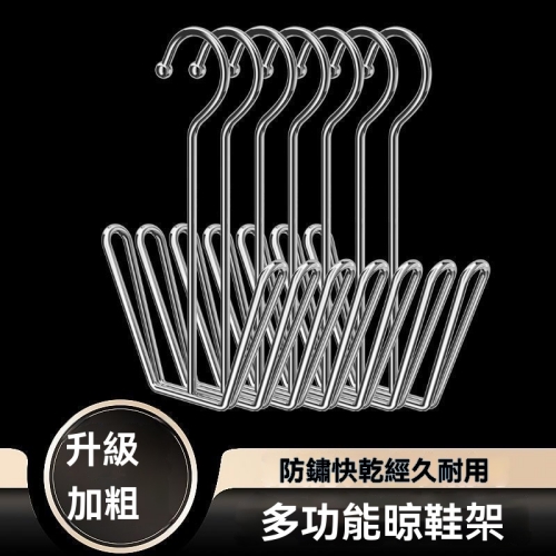 多功能晾鞋架