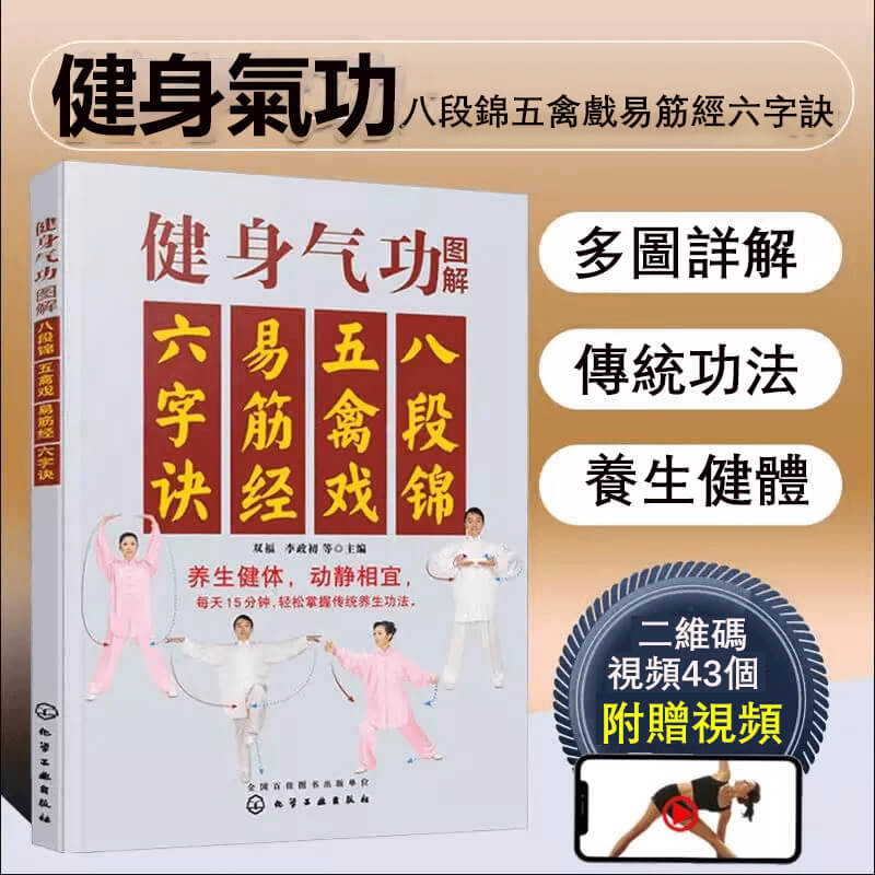 健身氣功圖解