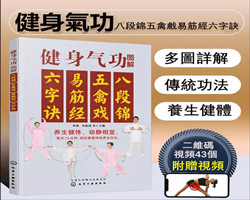 健身氣功圖解