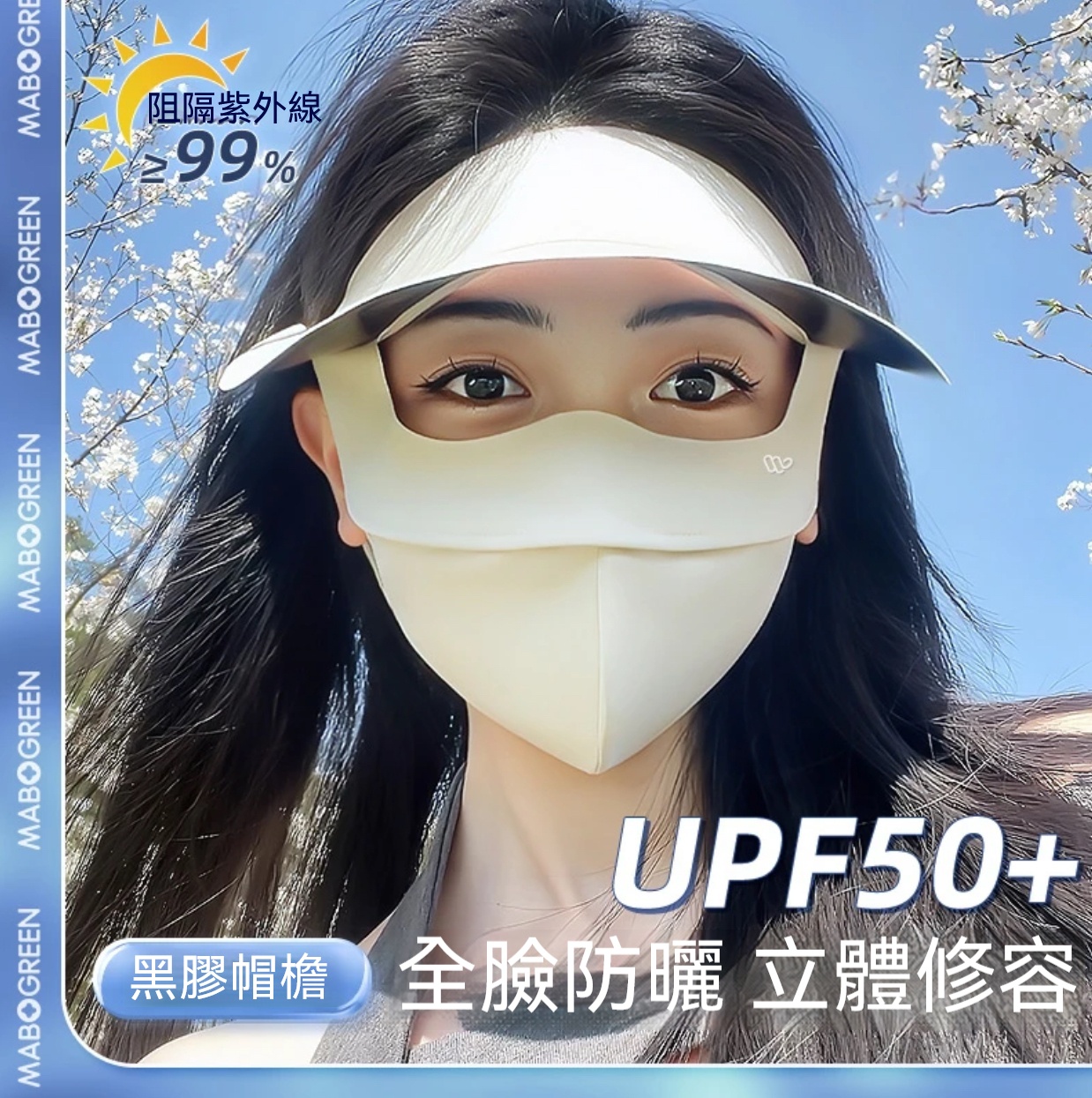 三合一冰絲面罩