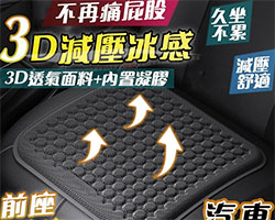 硅膠冷凝膠坐墊