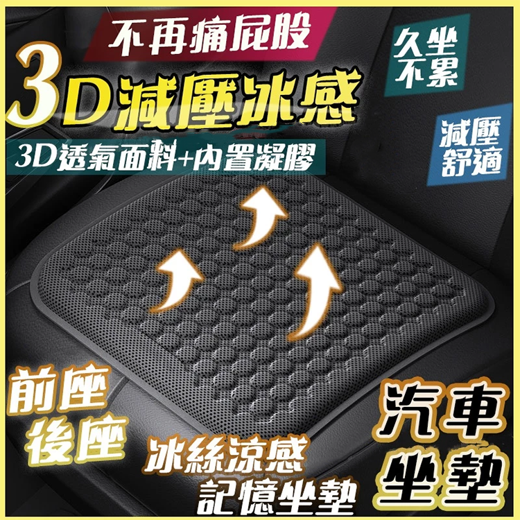 硅膠冷凝膠坐墊
