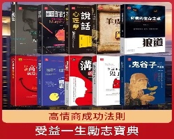 高情商成功法則