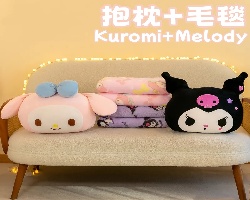 二合一抱枕毯