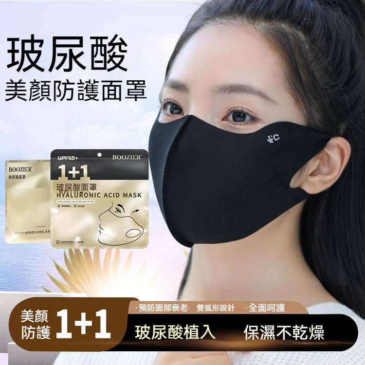 玻尿酸防曬口罩