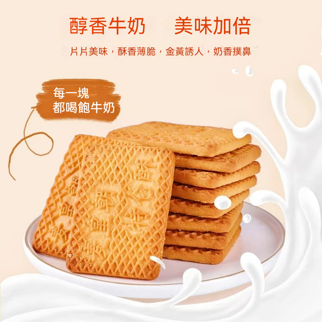 牛乳曲奇餅乾