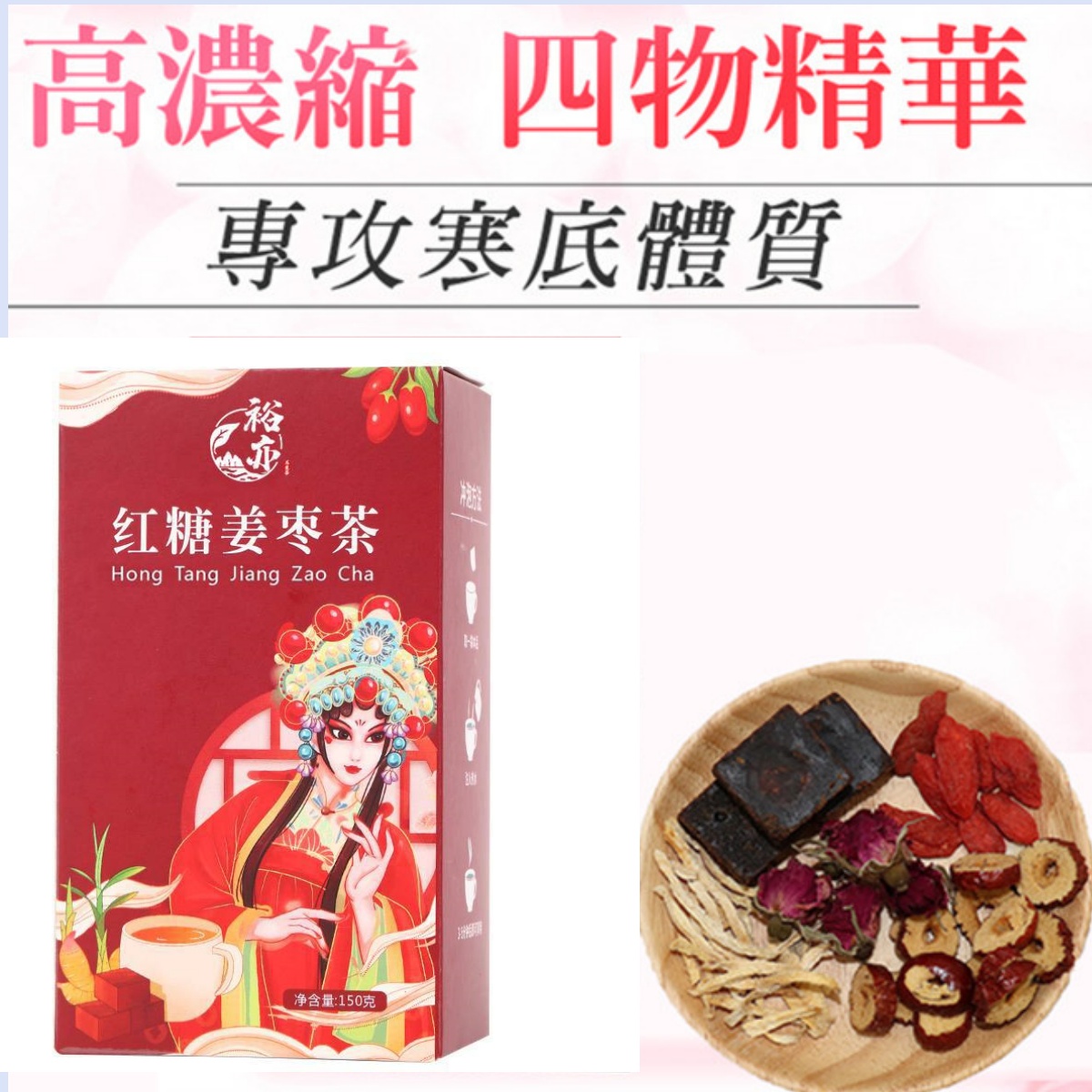 黑糖姜棗茶