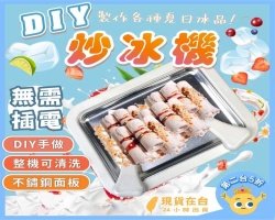 無線食用炒冰機