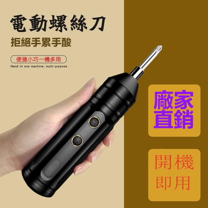 電動螺絲刀