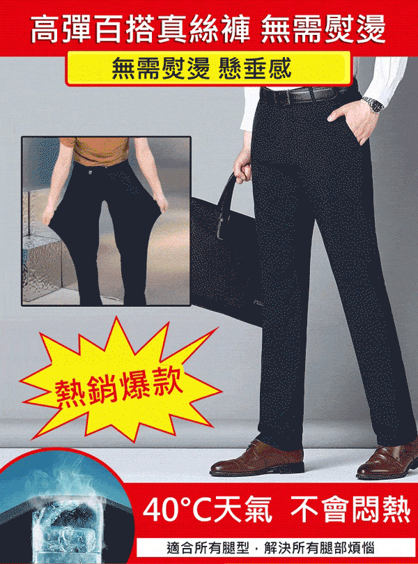 高彈冰絲西褲